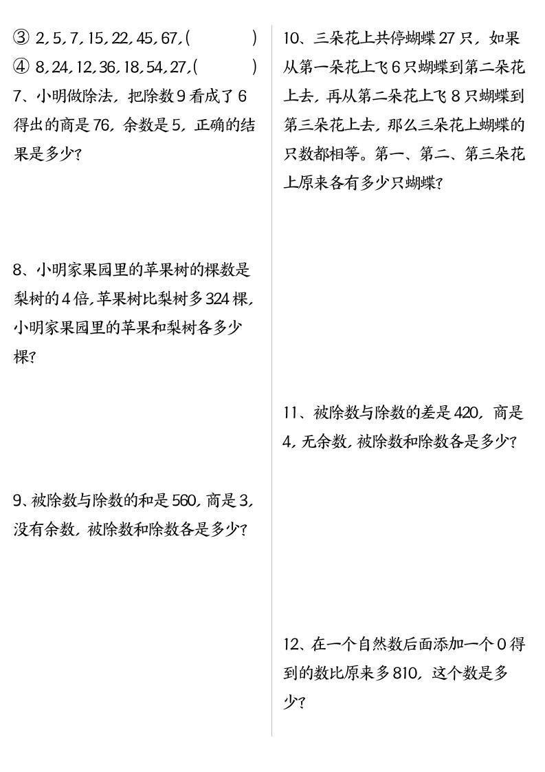 三升四数学暑假作业（思维训练50题）-含答案-四上数学-创富院