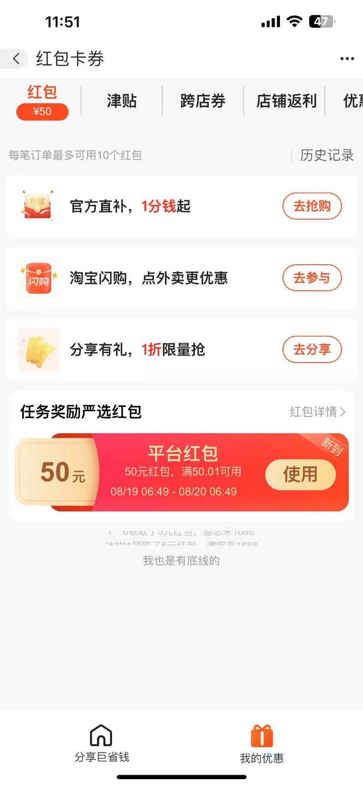 阿里巴巴无门槛50红包攻略，单号单月200。人人可做，支持多号，超级福利-创富院