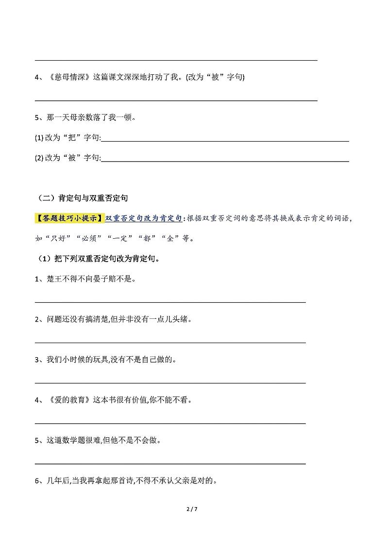 五升六语文暑假衔接句子练习-句式变换-六上语文-创富院