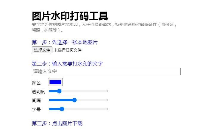 HTML纯静态在线图片加文字水印单页源码-创富院
