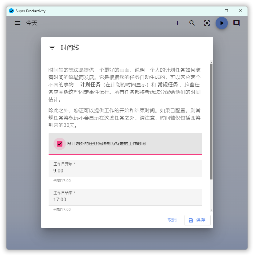 任务管理Super Productivity v14.2.5-创富院