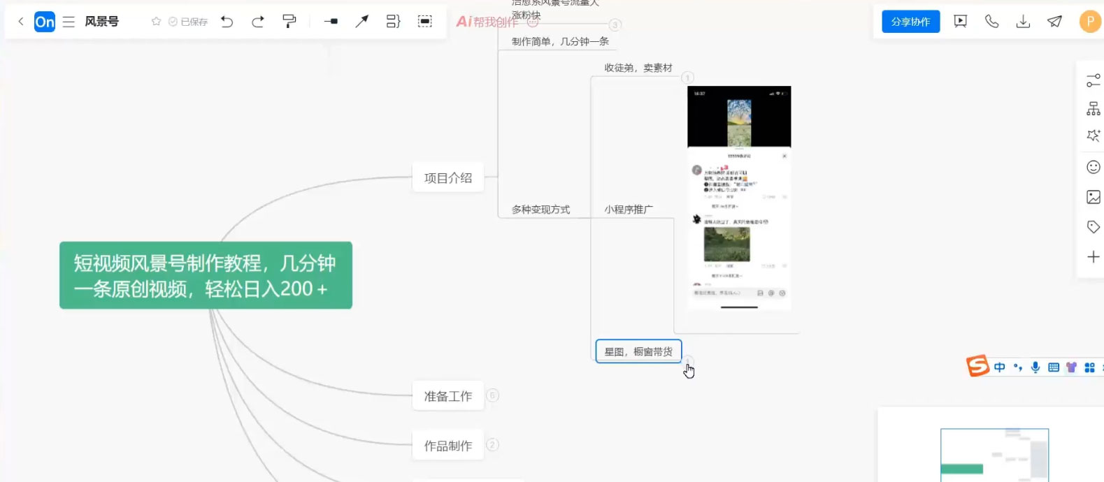 抖音风景号制作教程，几分钟一条原创视频，轻松日入200＋-创富院