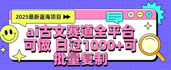 AI古文拆解短视频爆款玩法，21条作品涨粉48.8W【全流程攻略】-创富院