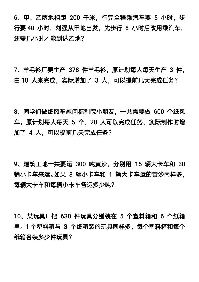 四升五数学暑假思维应用题训练90题-五上数学-创富院