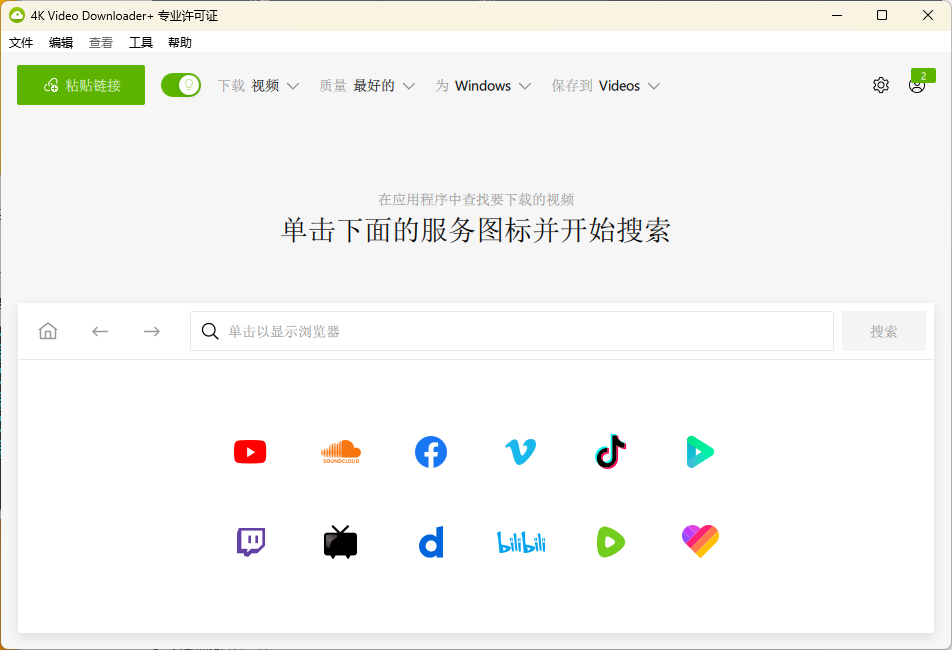4K Video Downloader+ v25.2.0.0210-创富院