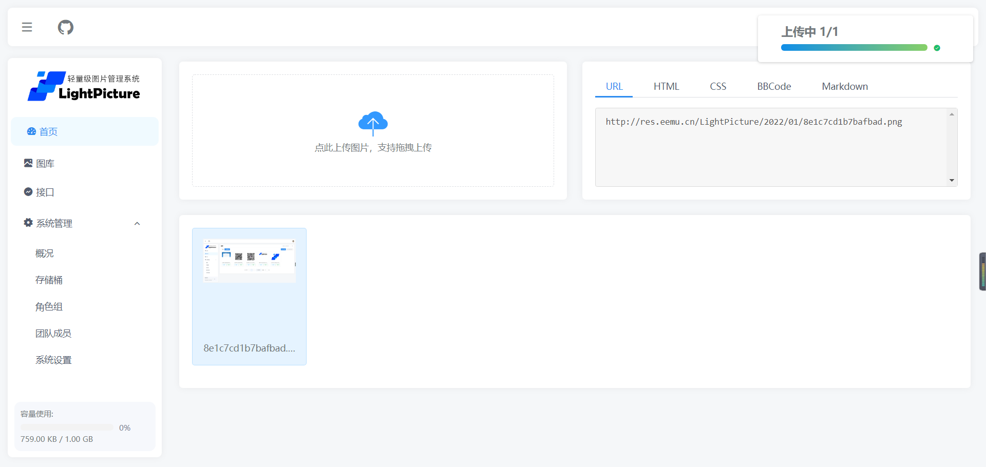 图片[1]-LightPicture图床系统php源码-创富院