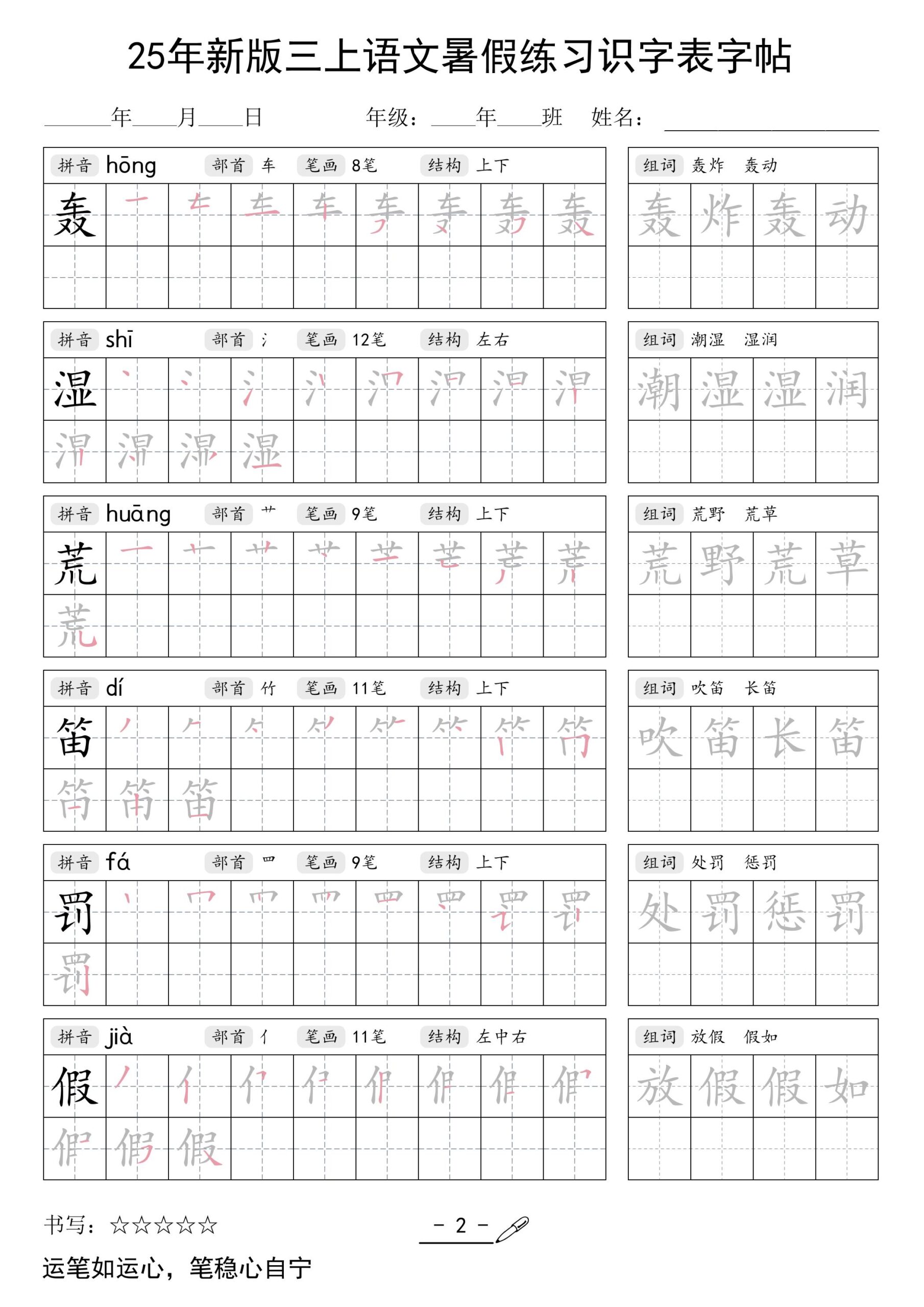 三上语文【25年新版-暑假练习（识字表）字帖】-创富院