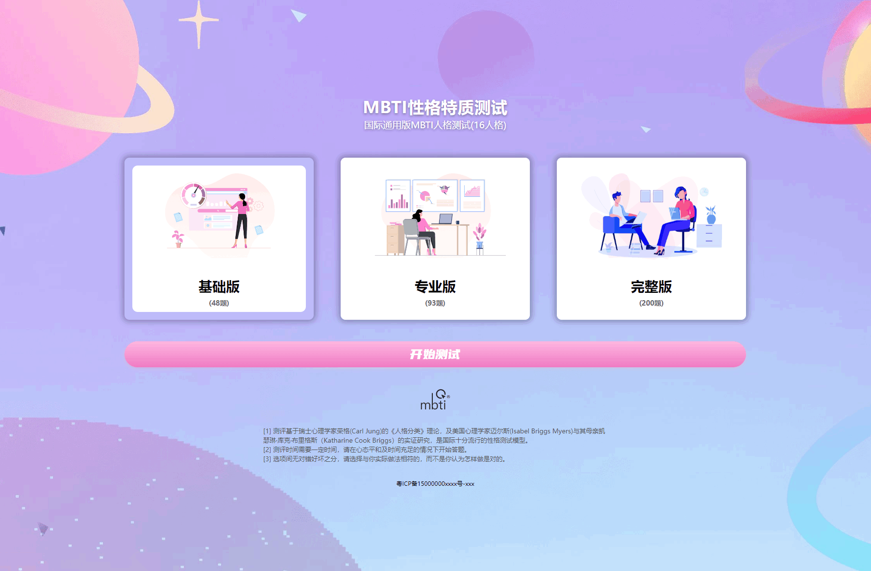 图片[1]-MBTI性格测试网站源码带h5端 亲测-创富院