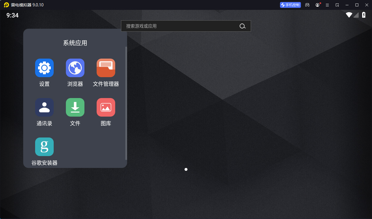 雷电模拟器v9.1.58.1绿色纯净版-创富院