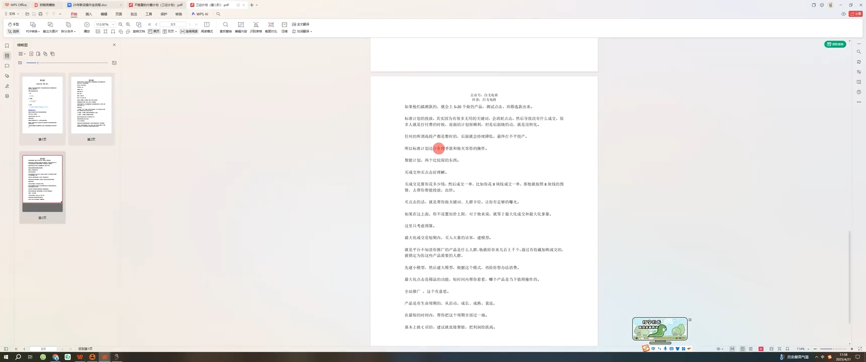 白戈电商·2023-2025淘宝店群运营(更新4月)-创富院