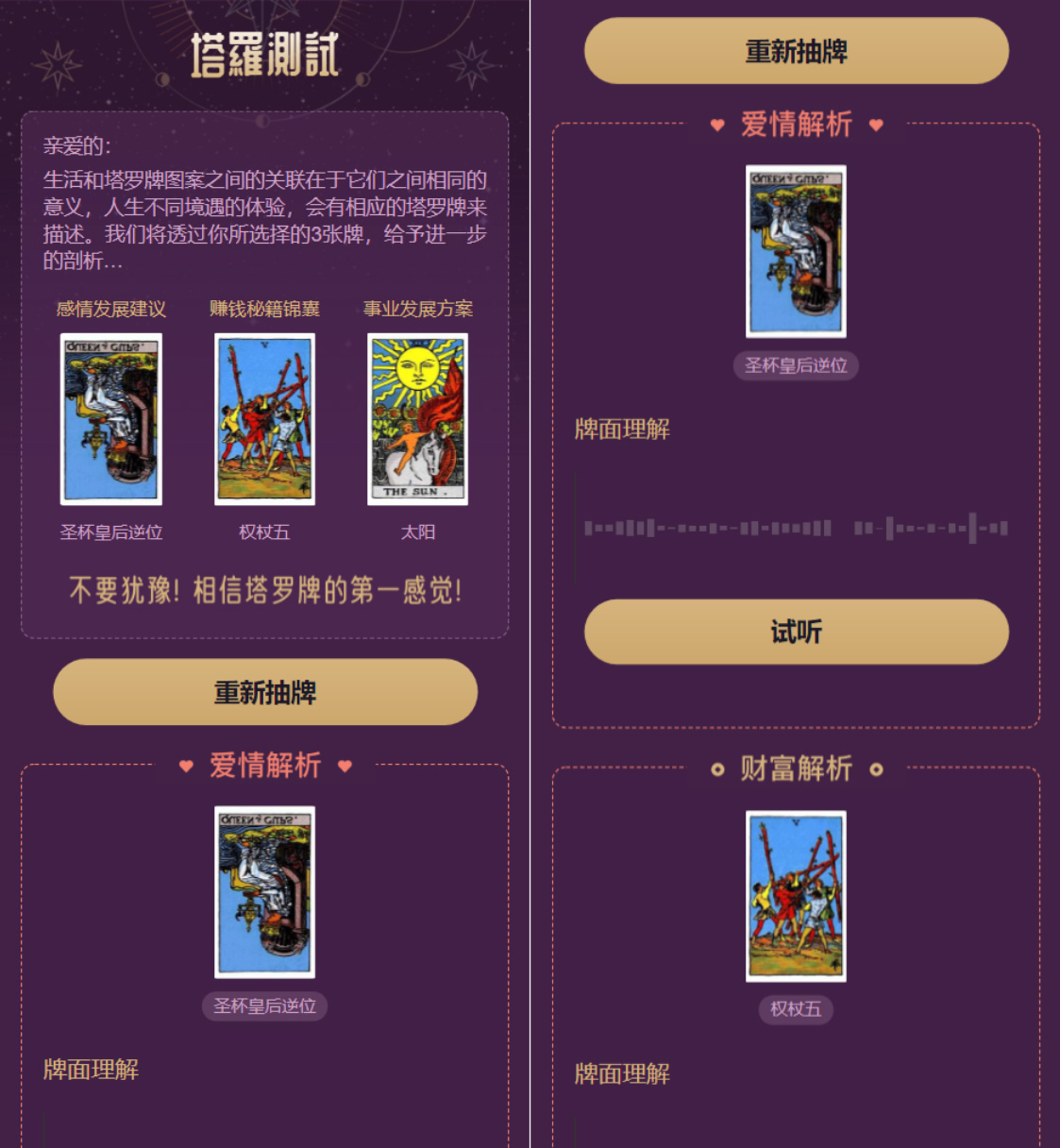 图片[2]-全新界面h5塔罗牌占卜系统源码-创富院