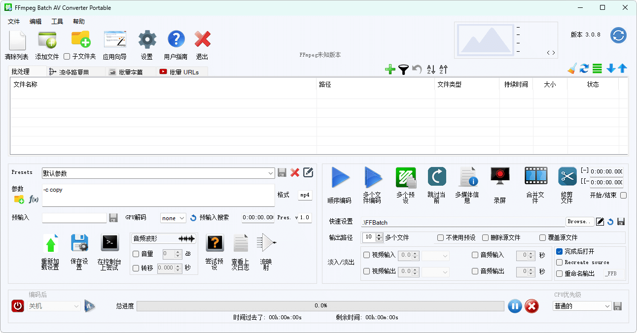 FFmpeg Batch AV Converter v3.2.5-创富院