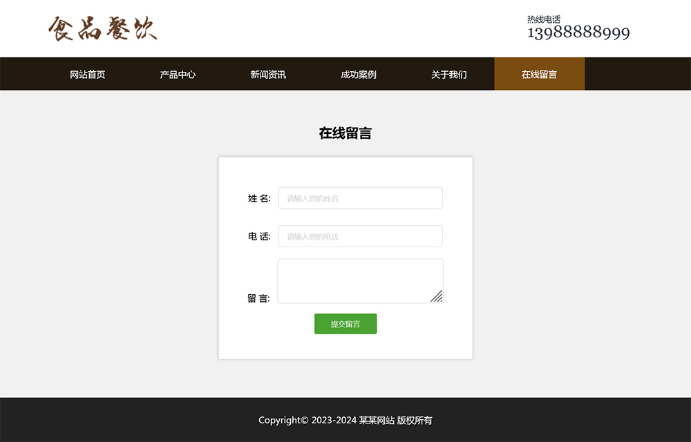 图片[6]-html模板之餐饮美食主题 web期末大作业-创富院