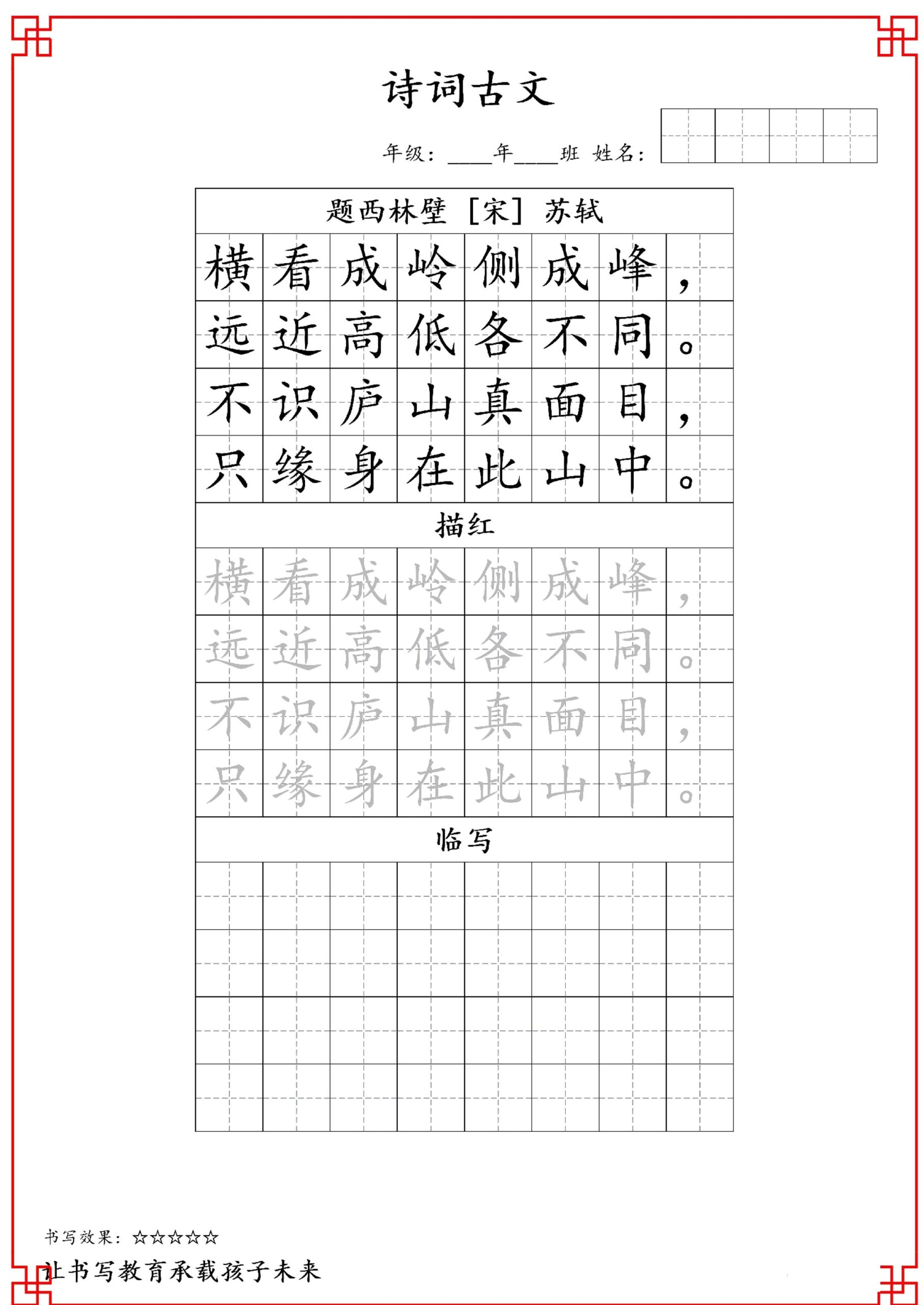 古诗字帖-四年级古诗词字帖-四上语文-创富院