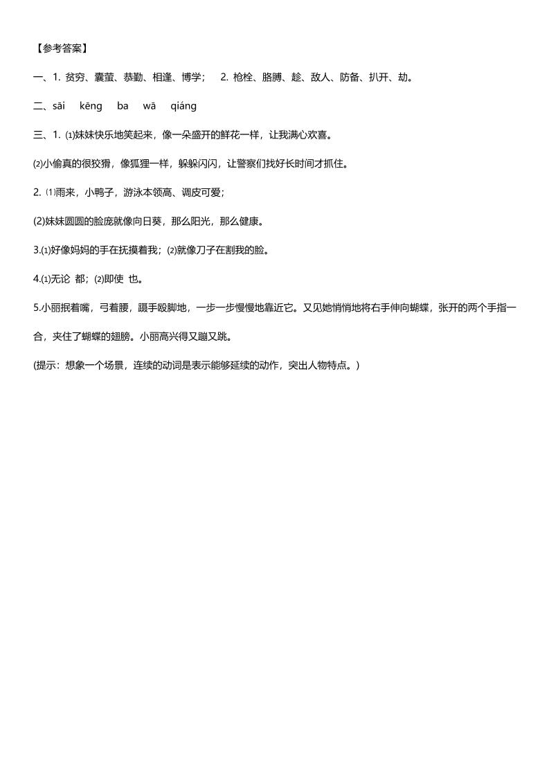 【期末复习每日提升练习】四下语文-影创院