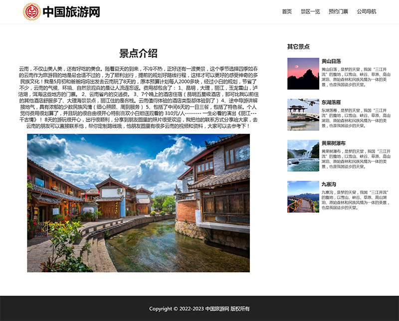 图片[3]-html模板之旅游主题，web期末大作业-创富院