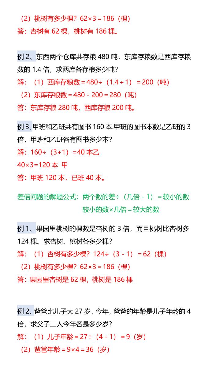 【2025秋新版】五年级数学暑期训练：《和差倍问题》-五上数学-创富院