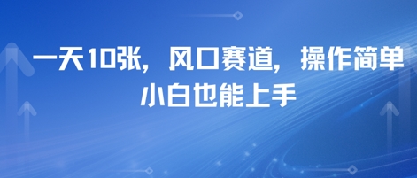 卖高考志愿填报指南，一天10张，风口赛道，操作简单，小白也能上手-创富院