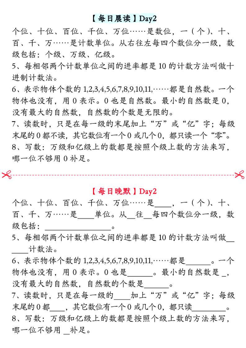 三升四数学暑假【晨读晚默】四上-创富院