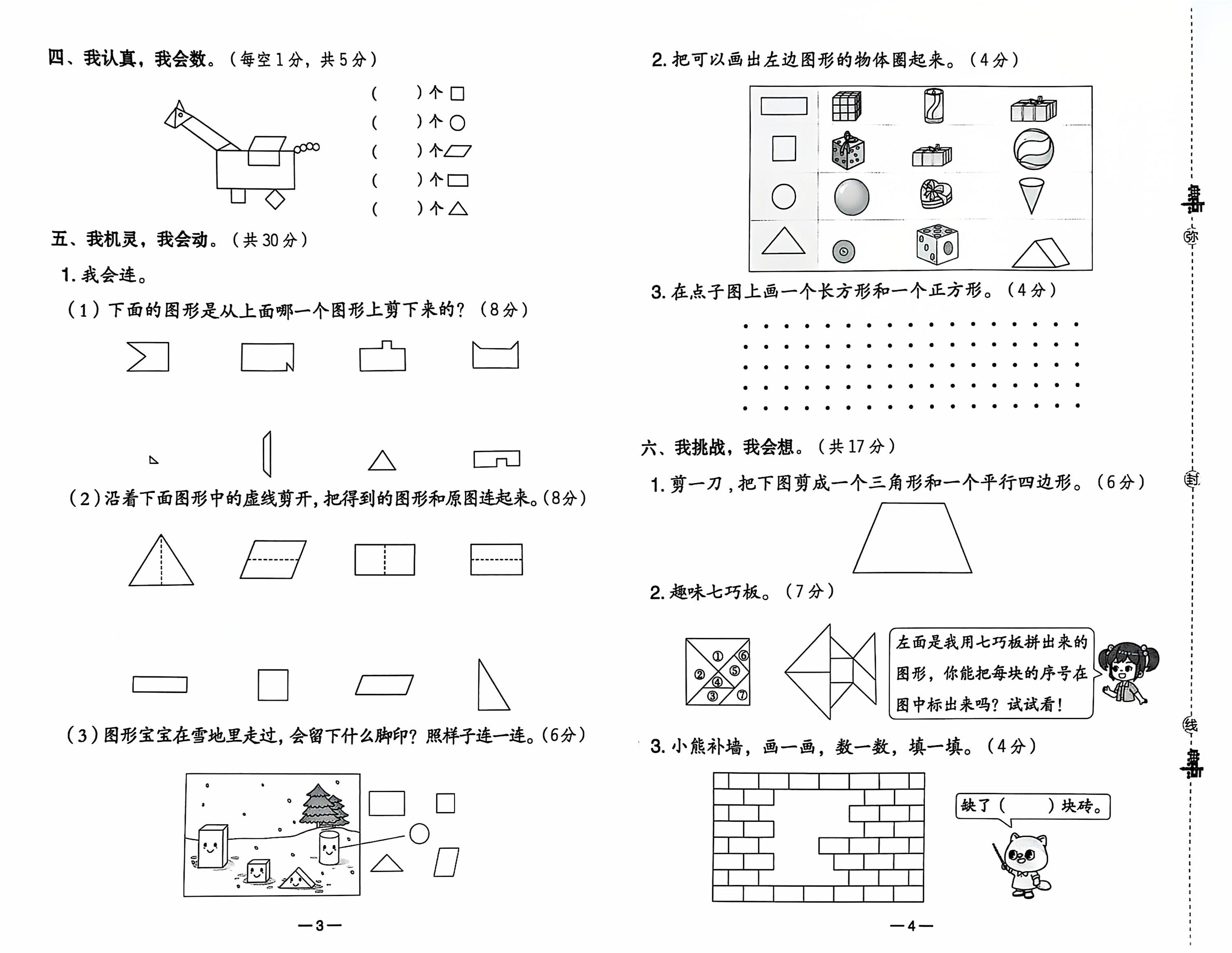 25春人教新版一下数学试卷-创富院