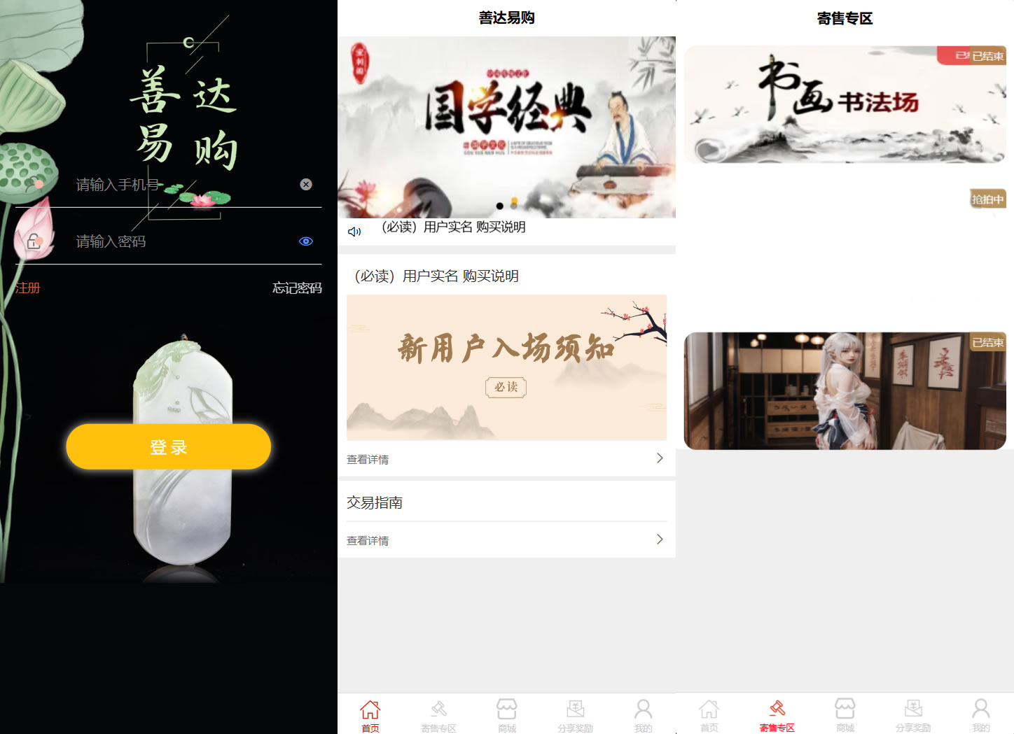 图片[2]-多用户挂售转卖竞拍商城源码 NFT数字藏品系统源码-创富院