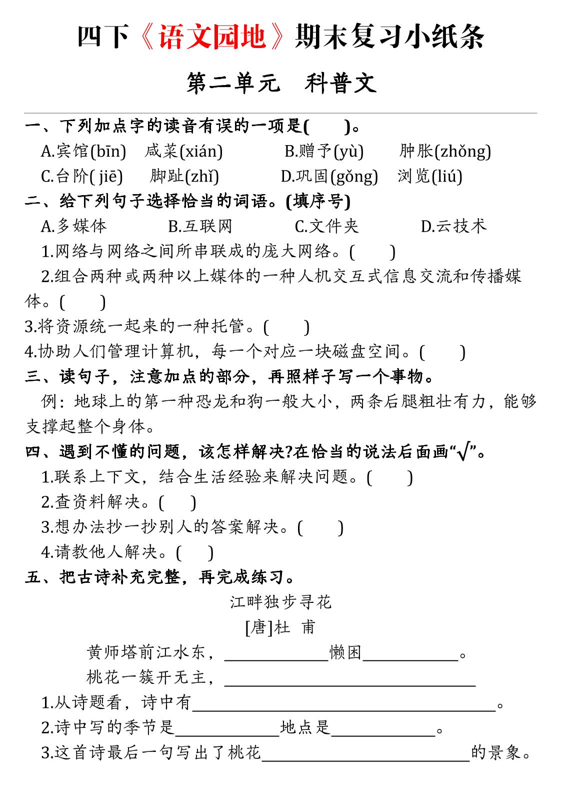 【期末语文园地练习单】四下语文-影创院
