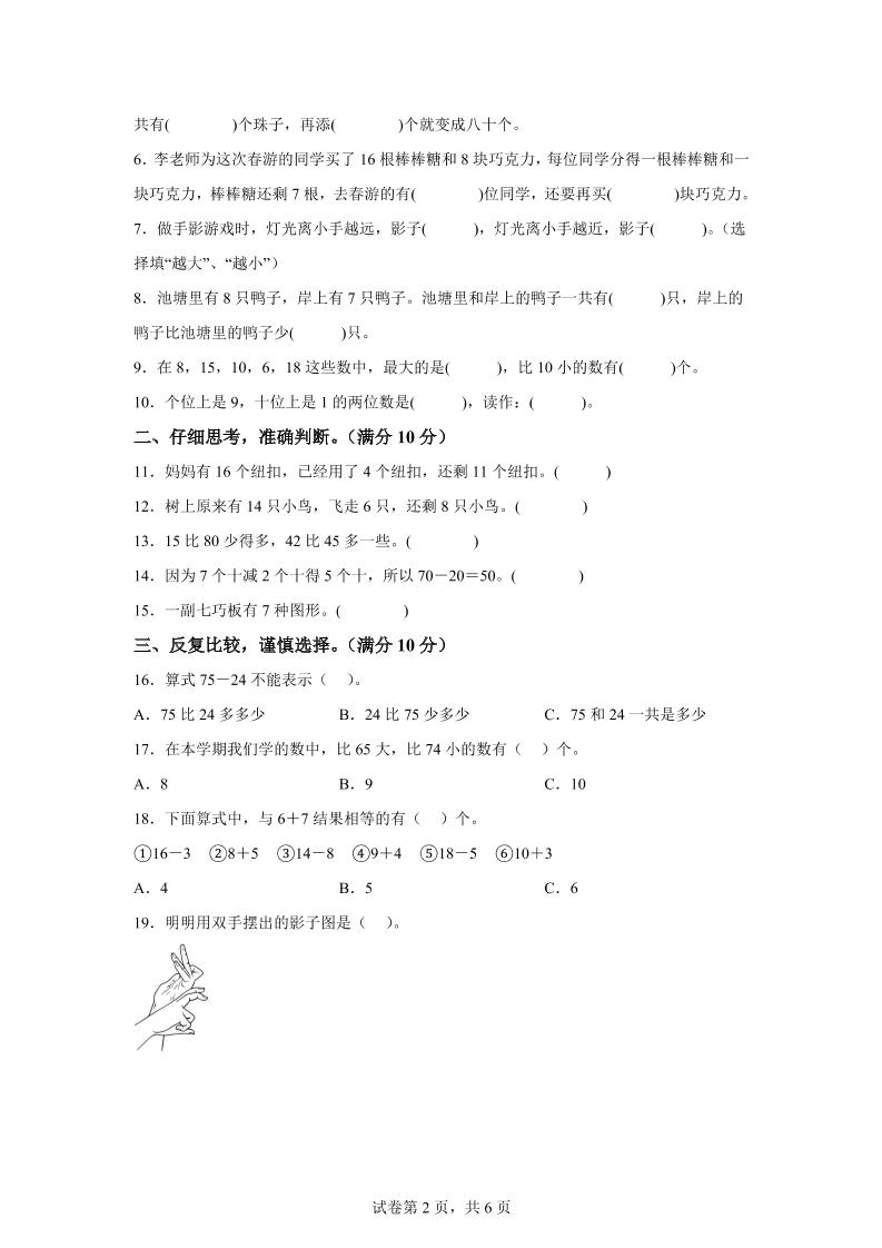2024-2025学年北师大版一年级下册期末素养测评数学试卷（基础卷01）-影创院