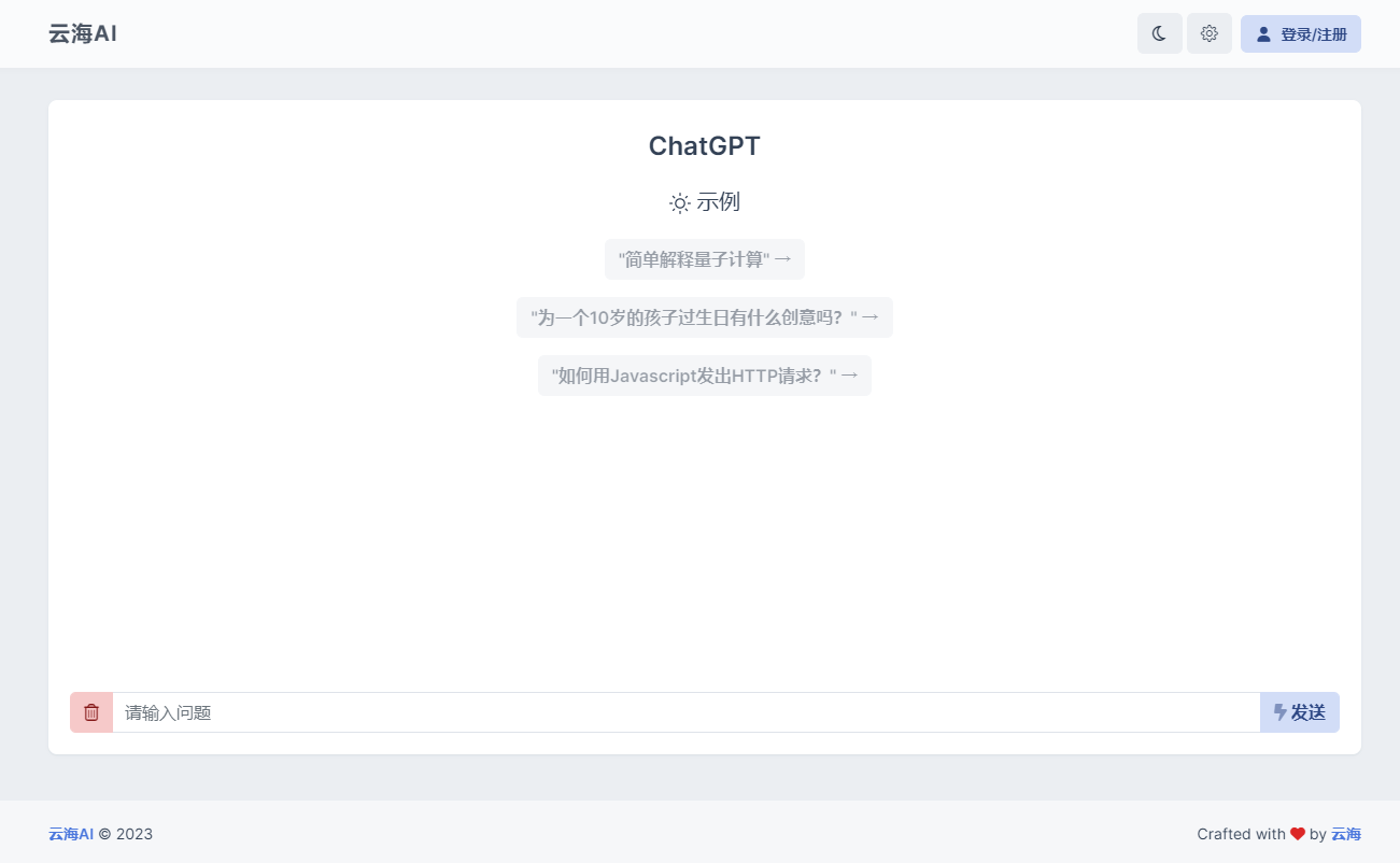 云海 AI Chatgtp个人商业版-创富院