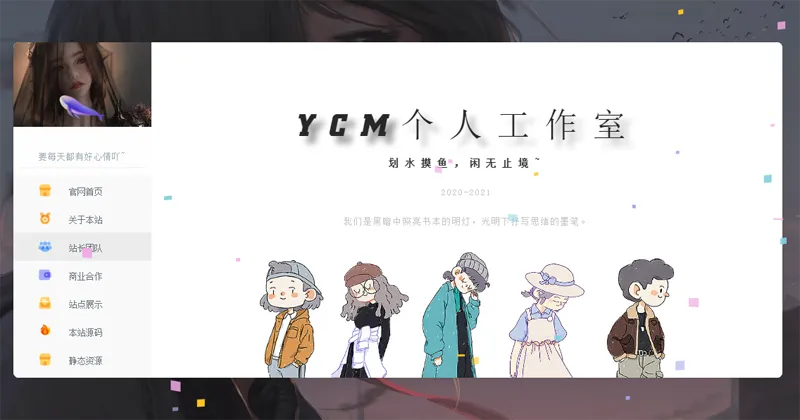 漂亮大气的个人主页HTML源码-创富院