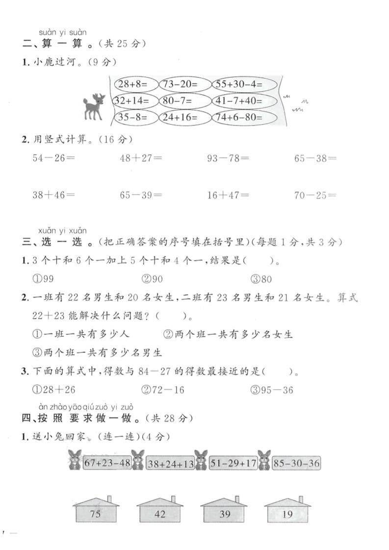 一年级下数学第四单元提优检测卷《冀教》-创富院