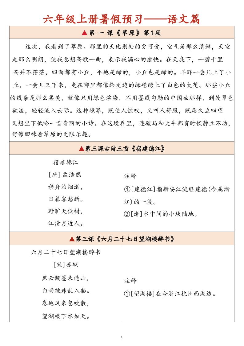 25秋六上语文课文必背内容背诵闯关表7页-创富院