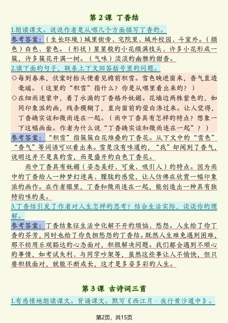 六上语文全册课后习题参考答案（15页）-创富院