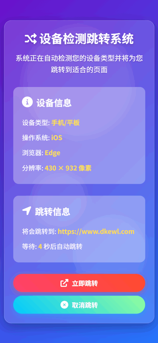 检测设备手机或电脑来跳转不同网页HTML源码-创富院