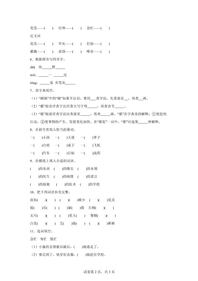 统编版语文四年级上册第八单元字词专项练-创富院