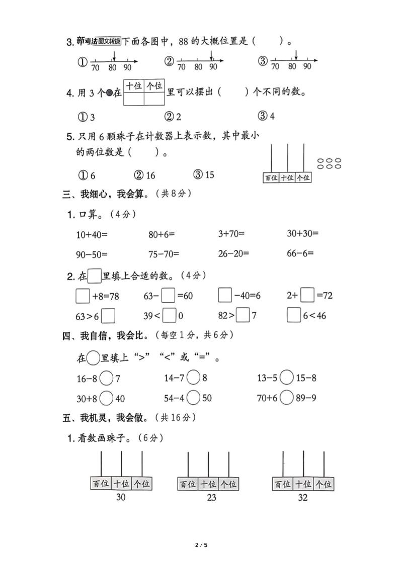 25春人教版一下数学第三单元《100以内数的认识》测试卷（含答案）-创富院
