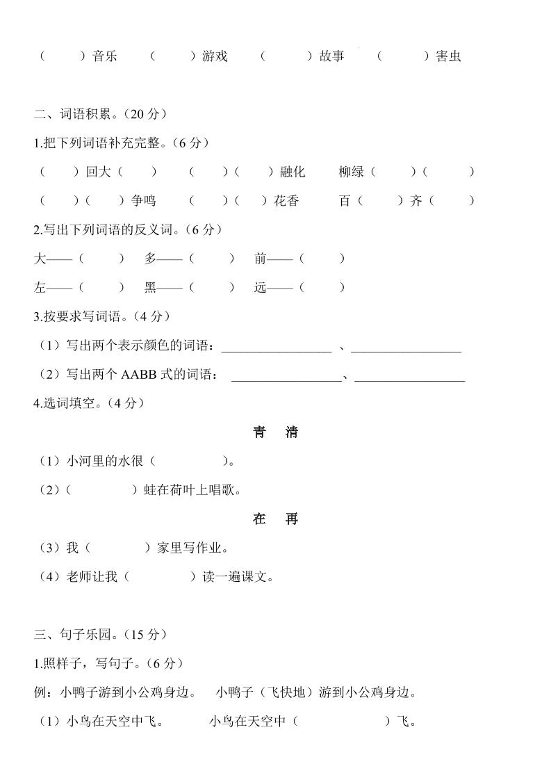 2024-2025学年一年级语文下册期末模拟卷-影创院
