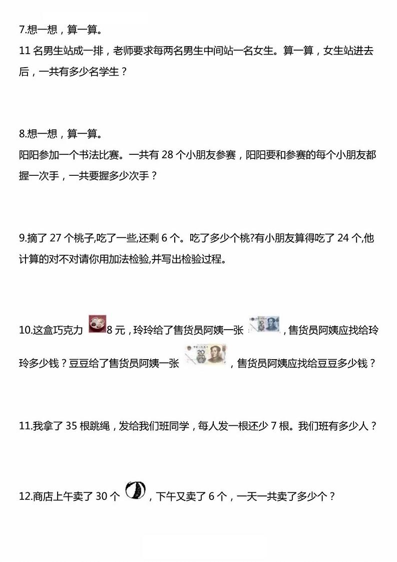 一年级下册数学精选应用题50道-创富院