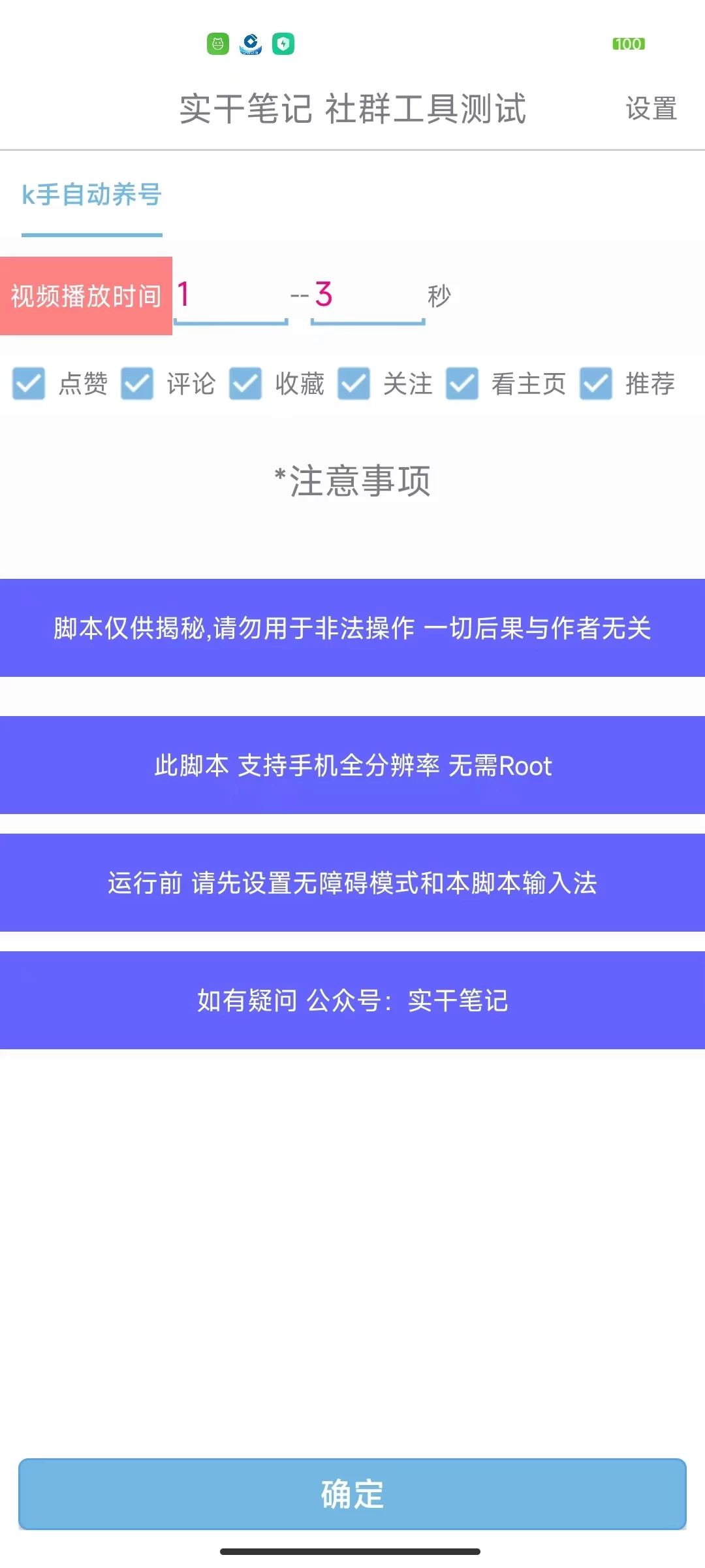 快手养号技巧，多功能快手养权重脚本-影创院