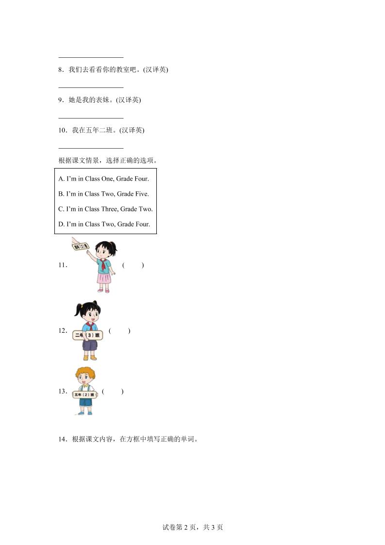 2025-2026学年闽教版（2024）英语四年级上册Unit1OurSchoolLesson2Whichclassareyouin？(同步练)-创富院