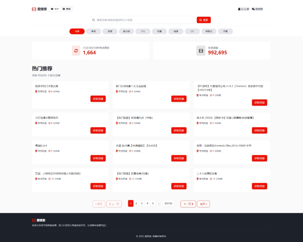 百万短剧CMS系统 建站系统CMS 支持全网网盘转存拉新-创富院