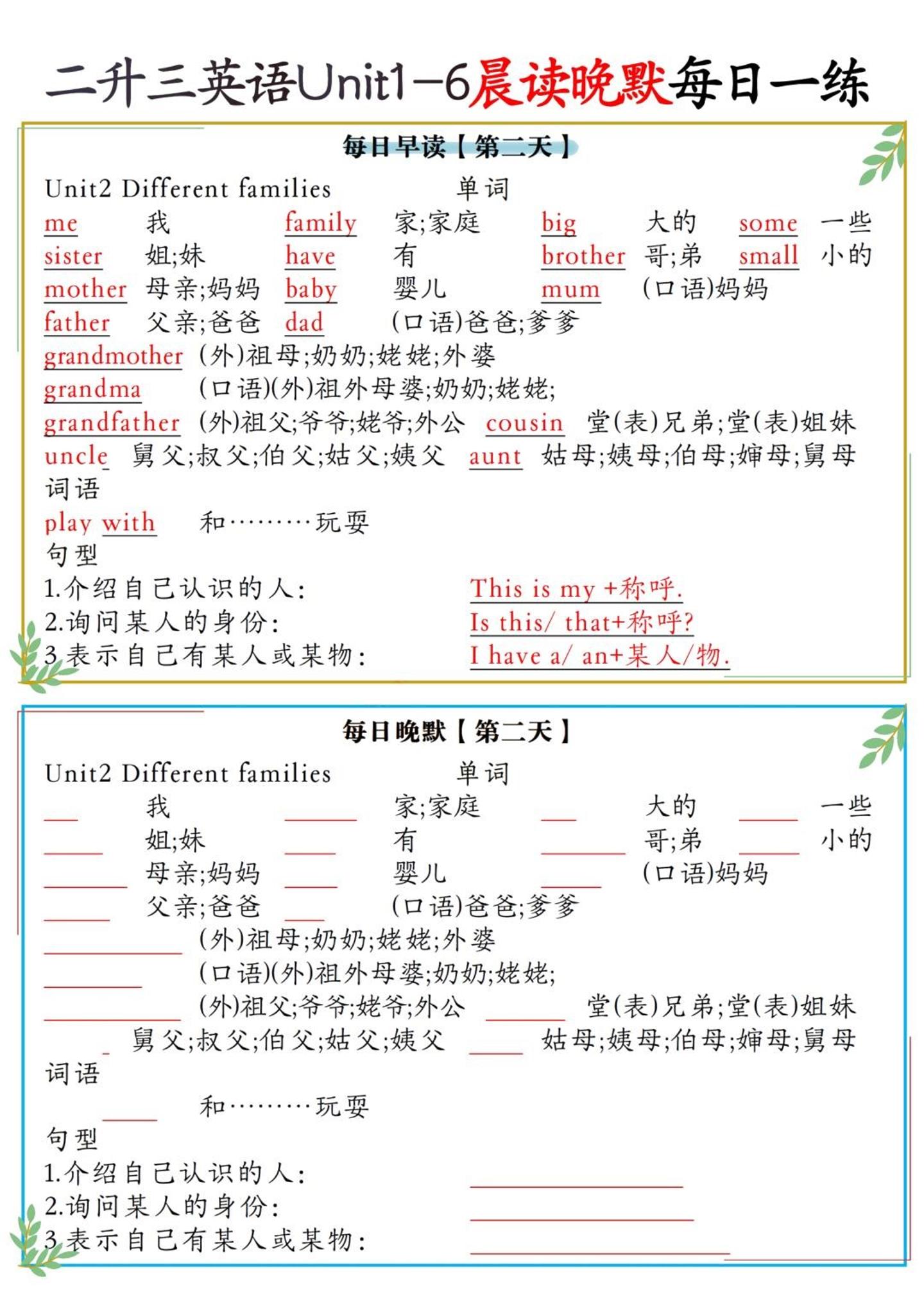 二升三英语Unit1-6晨读晚默每日一练（人教PEP）6页-三上英语-创富院