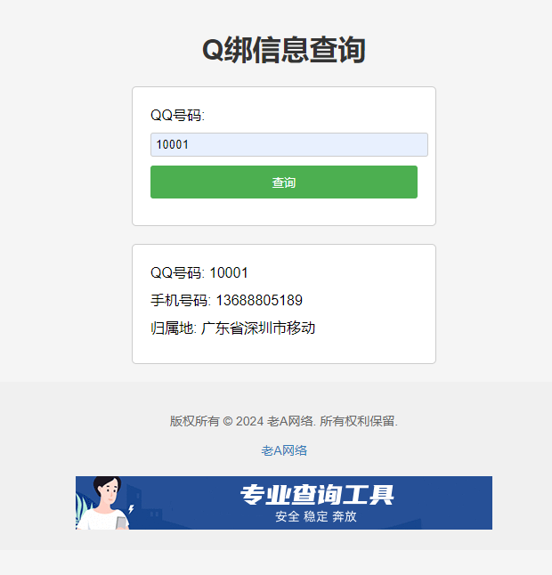 全新Q绑查询源码-老A-创富院