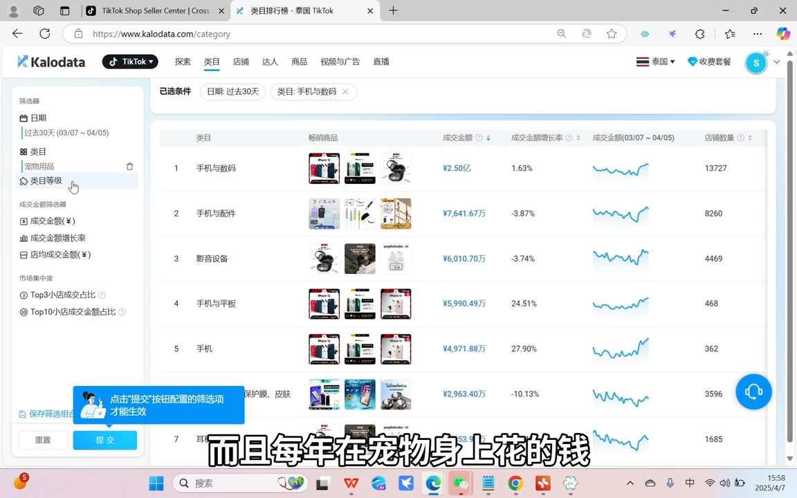 阿涛·2025TikTok电商运营-创富院
