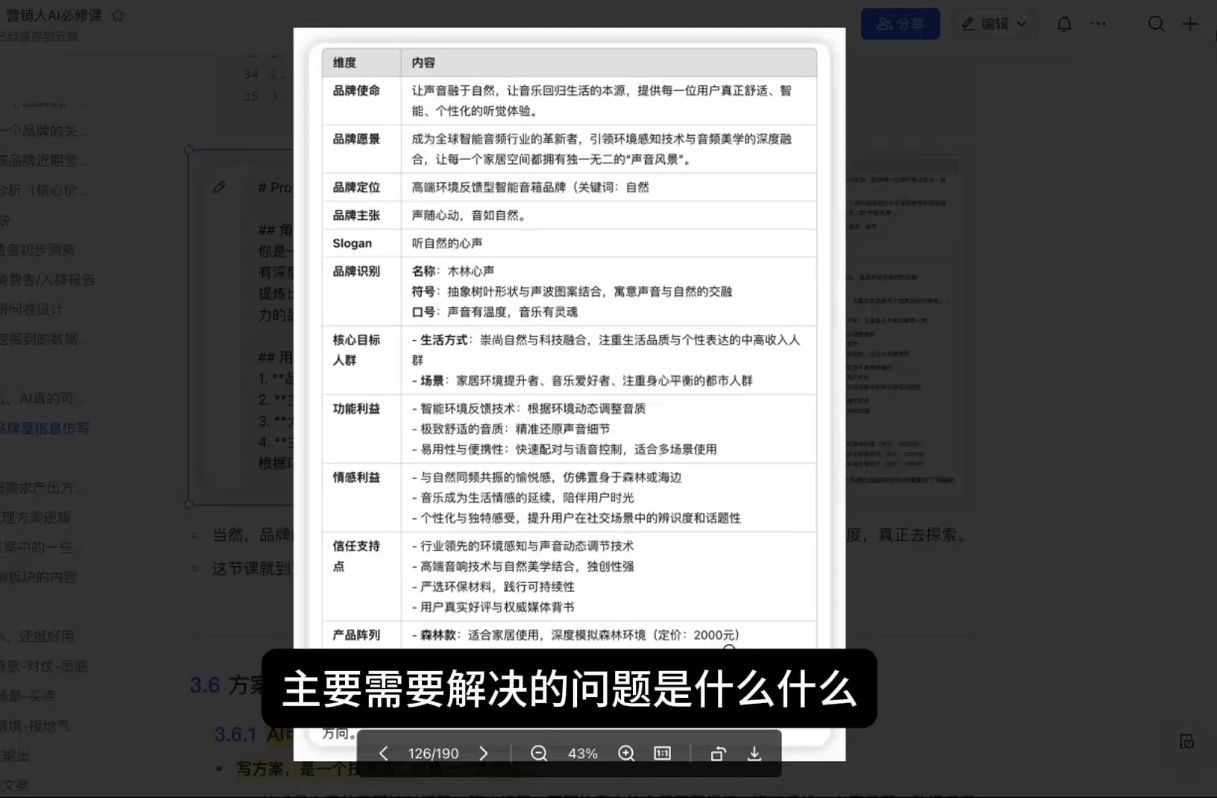 AI营销抢跑实战：从Prompt到方案，效率碾压同行-创富院