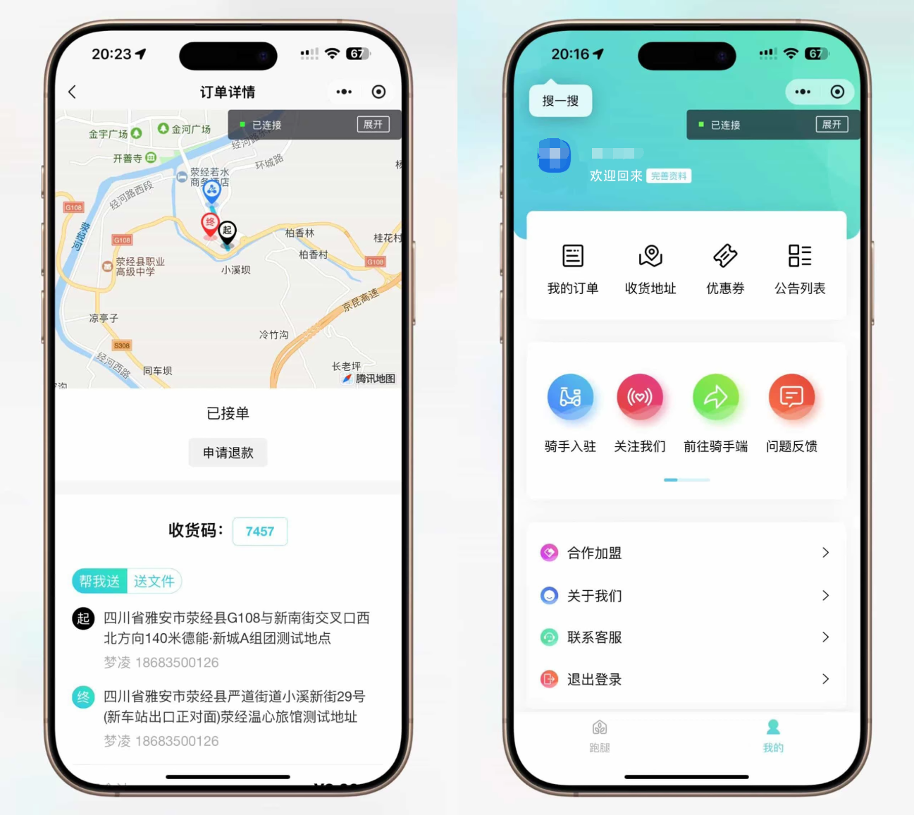 图片[2]-跑腿小程序系统源码/同城配送校园跑腿源码/用户端+骑手端/全开源-创富院