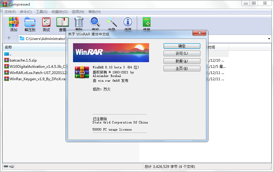 WinRAR v7.13 Stable烈火汉化版-创富院