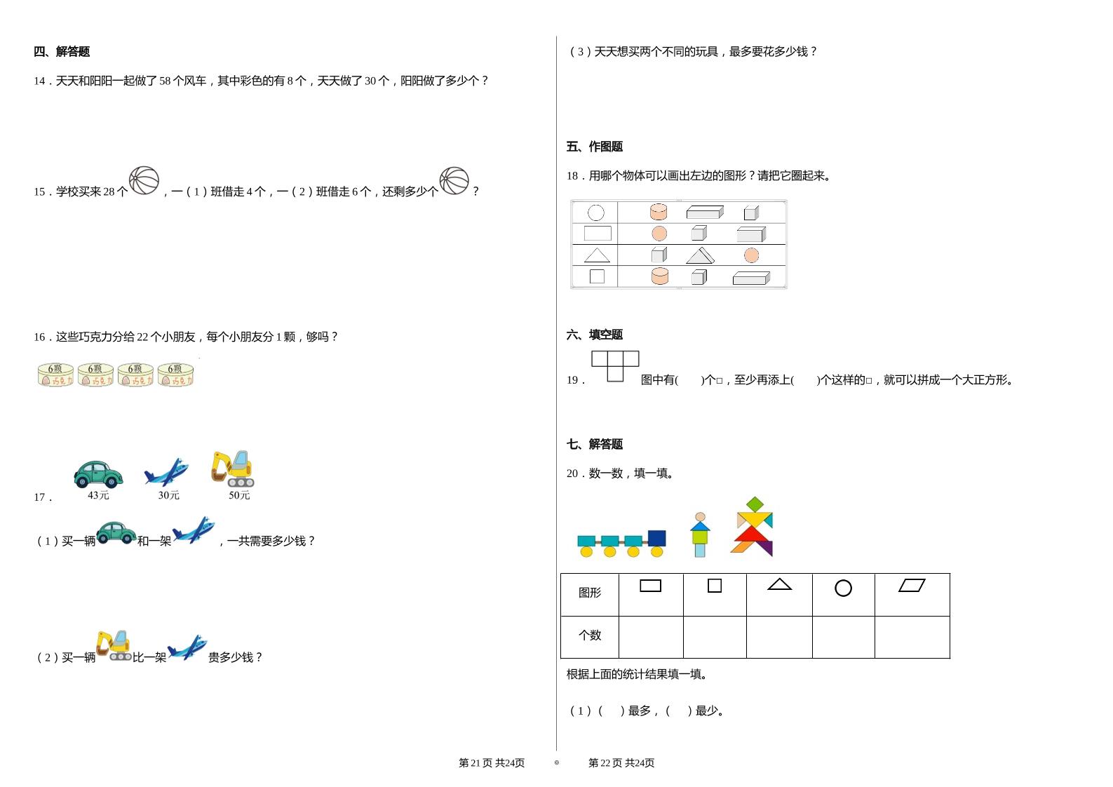 2024-2025学人教版一年级下册期末分项评价数学试卷-影创院