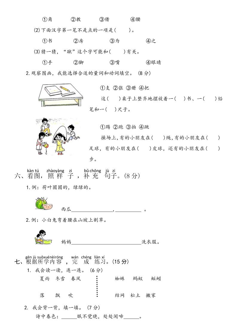 2024-2025学年一年级语文下册期末综合复习卷-影创院
