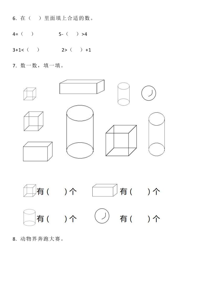 【2025秋新版】人教版数学一年级上册期中测试卷（含答案）-创富院