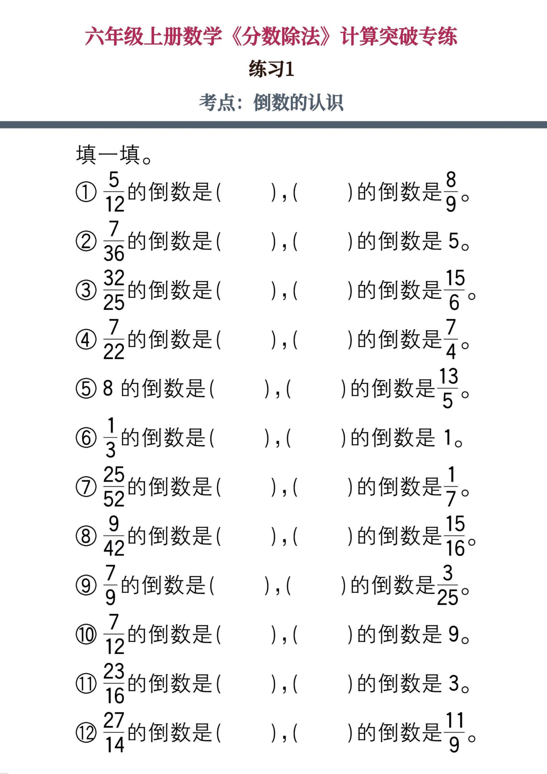 六上数学《分数除法》计算突破专练20页-创富院